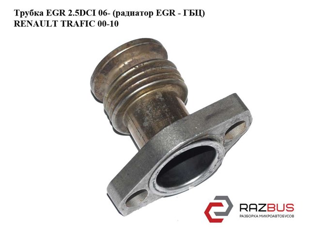 Прокладка EGR-клапана рециркуляції 7701207947 RENAULT