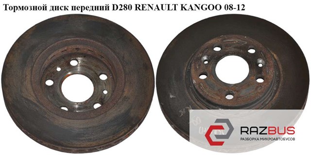 Тормозной диск передний  d280 renault kangoo 08-12 (рено канго); 7701209839 7701209839