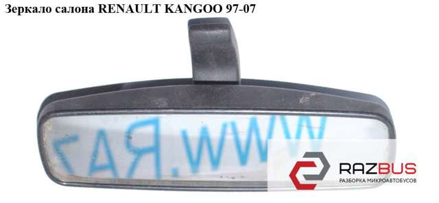 Дзеркало внутрішнє, салону Renault Trafic II