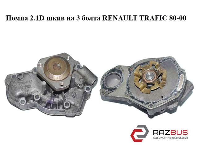 Водяний насос 7701463637 RENAULT