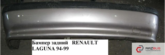 Бампер задній 7701467543 Renault (RVI)