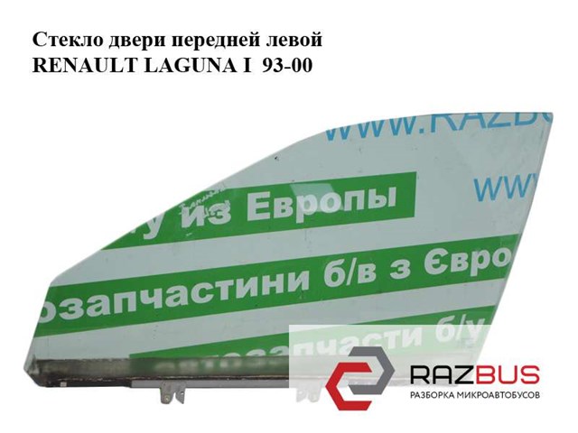 Скло водійських дверей 7701467575 RENAULT