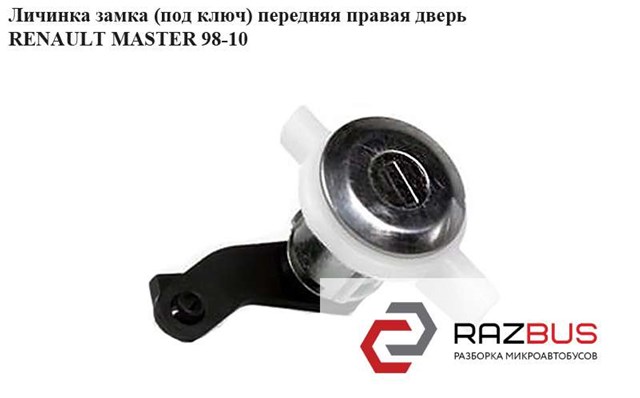 Внутрішня частина замку передніх дверей 7701470944 RENAULT