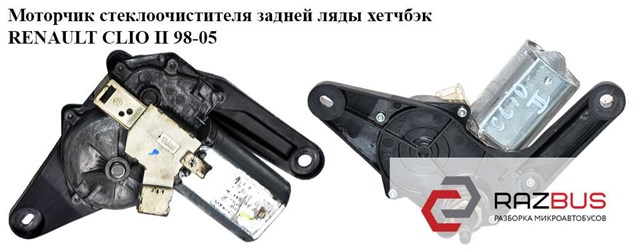 Двигун склоочисника заднього скла 7701471523 Renault (RVI)