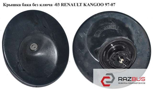 Кришка бака паливного renault kangoo 97-07     країна-виробник: італія 7701472643