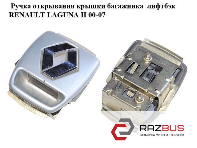 Кнопка приводу замка задньої 3/5 двері (ляди) 7701472930 RENAULT