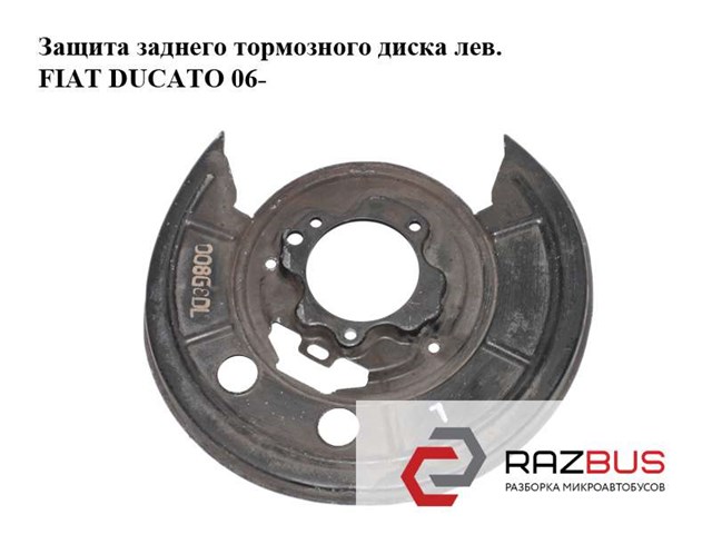 Защита заднего тормозного диска  левая fiat ducato 06-14 (фиат дукато); 77364017 77364017