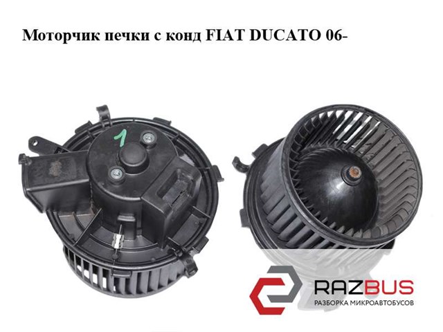 Електромотор пічки 77364090 FIAT