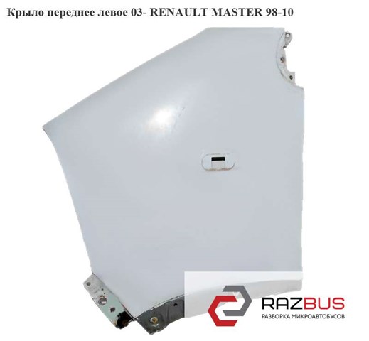 Крило переднє ліве renault master (opel movano,nissan interstar) 2004-2010, 7751475533 б/в 7751475533