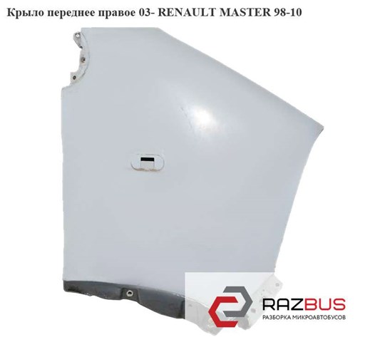 Крило переднє праве renault master (movano,interstar) 2004-2010, 7751475534 б/в 7751475534