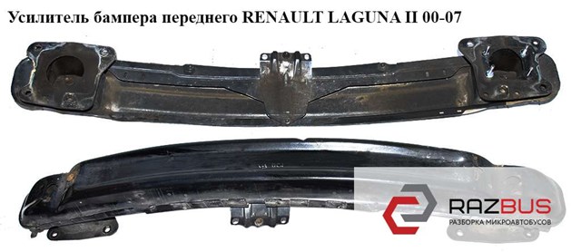 Усилитель бампера переднего   renault laguna ii 00-07 (рено лагуна); 7782148920 7782148920