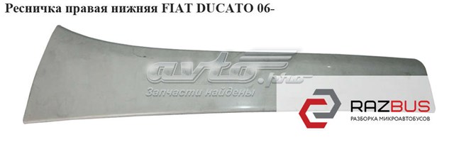 Вія правої фари 7810R0 FIAT