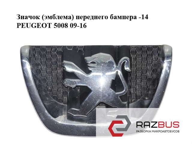 Емблема переднього бампера 7810Y4 PEUGEOT
