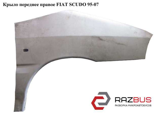 Переднє праве крило 7841P6 FIAT
