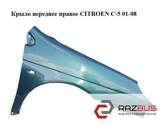 Переднє праве крило 7841S1 PEUGEOT