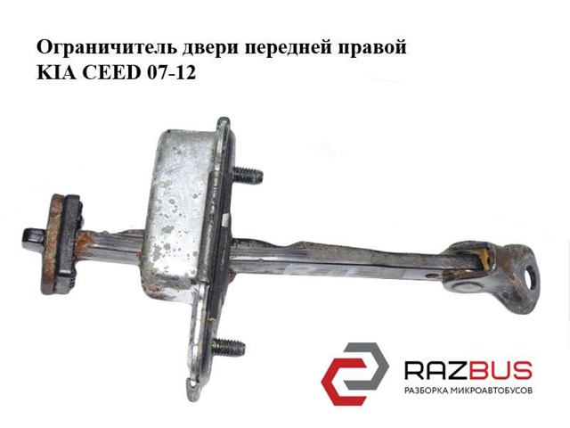 Обмежувач відкриття дверей, передній правий 793901H502 HYUNDAI