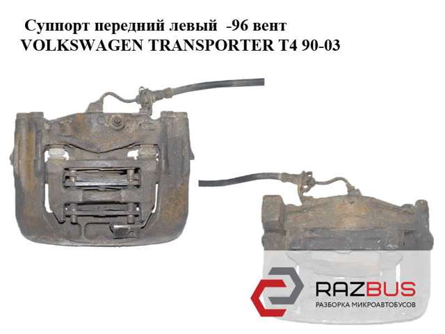 Супорт тормзной 7D0615123C VAG