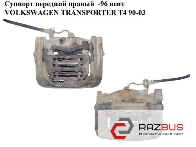 Супорт тормзной 7D0615124C VAG