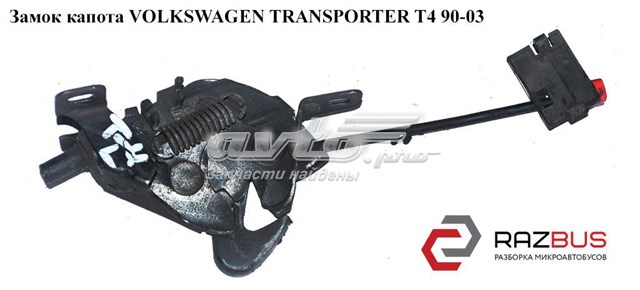 Замок капота 7D0823509B VAG