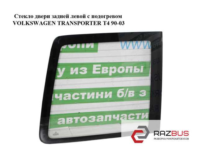 Скло багажної двостулкової двері, лівої 7D0845501 VAG
