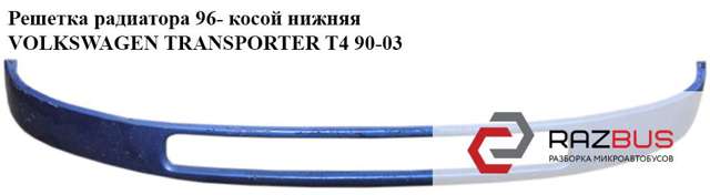 Облицювання радіатора 7D0853654 VAG