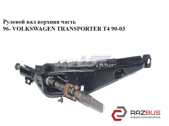 Рульова колонка 7D1419653B VAG