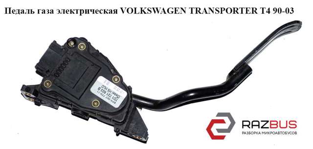 Педаль газу (акселератора) 7D1721603B VAG