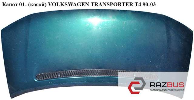 Капот 7D1823033 VAG