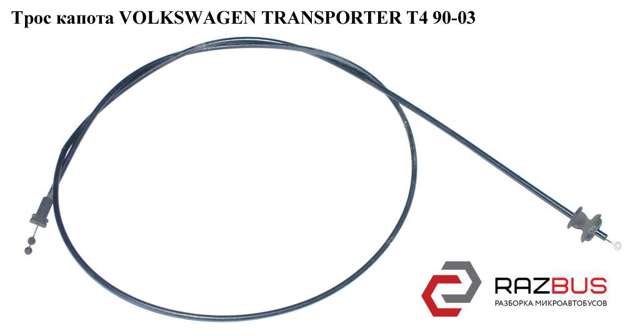 Трос замка капота 7D2823531 VAG
