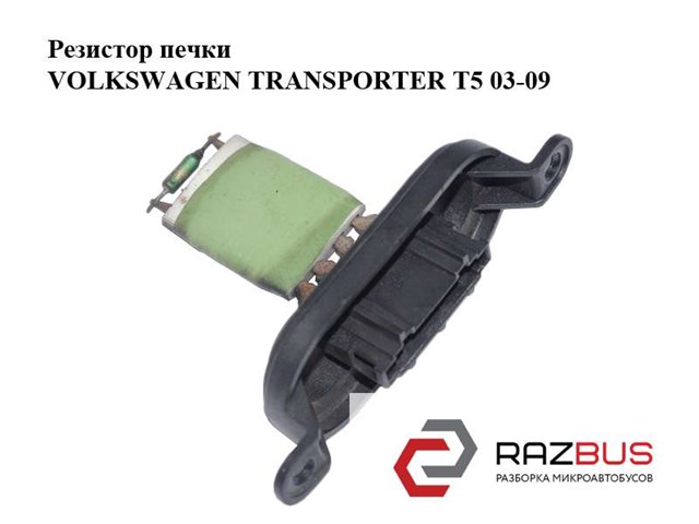 Резистор моторчика вентилятора A/C 7E0959263C VAG