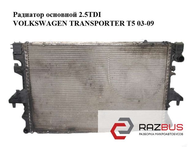 Радиатор основной 2.5tdi  volkswagen transporter t5 03-09 (фольксваген  транспортер т5); 7h0121253g,7h0121253j 7H0121253G