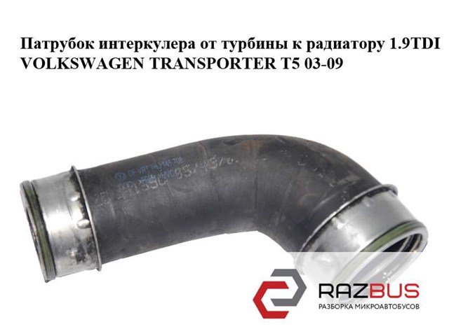 Патрубок повітряний, вихід з турбіни (наддув) 7H0145708H VAG