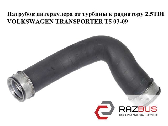 Трубка, що нагнітається 7H0145709D VAG