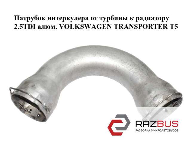 Шланг/патрубок інтеркуллера 7H0145762A VAG