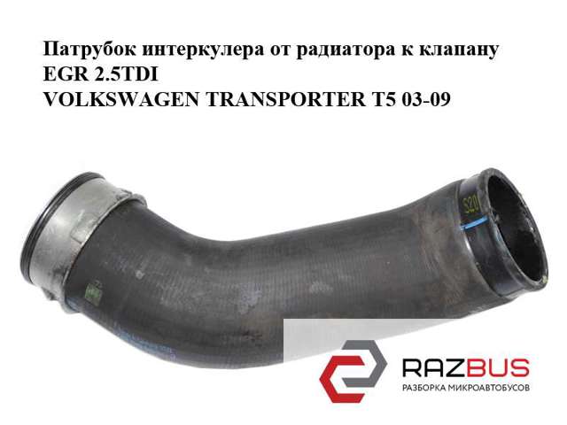 Шланг/патрубок інтеркуллера 7H0145790F VAG