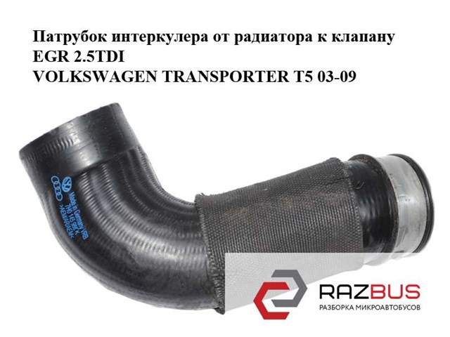 Патрубок дросельний 7H0145980K VAG