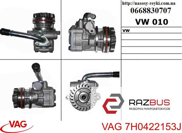 Насос гідравліки 7H0422153J VAG