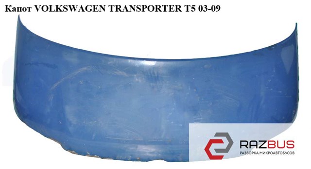 Капот   volkswagen transporter t5 03-09 (фольксваген  транспортер т5); 7h0823033d,fp7405280,956803,956803-j,7405280,06192153228 7H0823033D