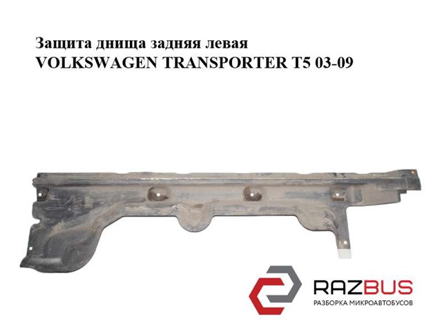 Захист днища, задній лівий 7H0825209B VAG