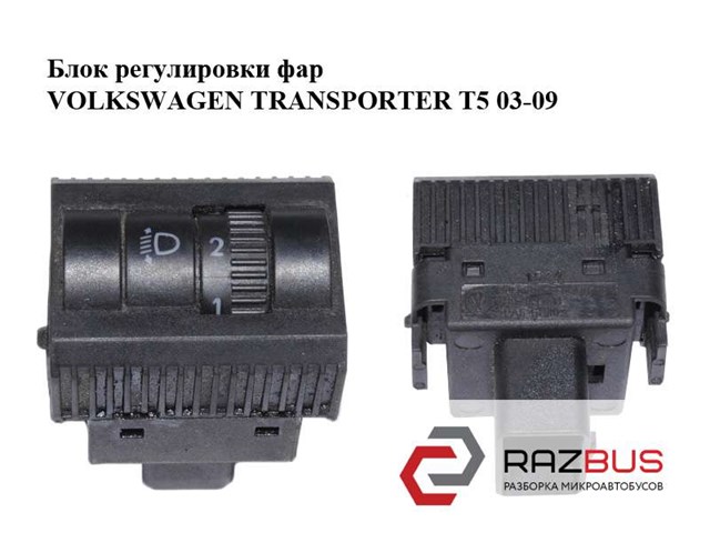 Двигун корректора фари Volkswagen Transporter T6