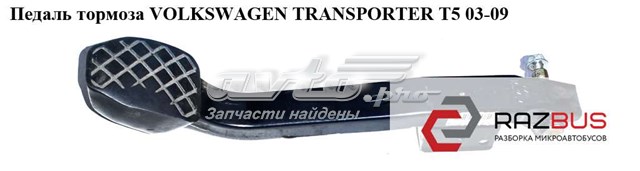 Педаль гальма 7H1721143 VAG