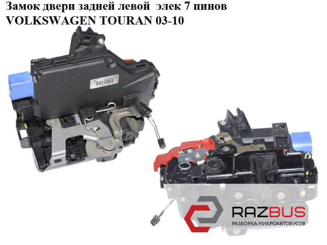 Замок задньої двері, лівої 7L0839015 VAG