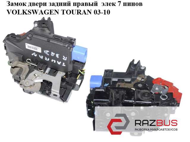 Замок задніх дверей, правих 7L0839016 VAG