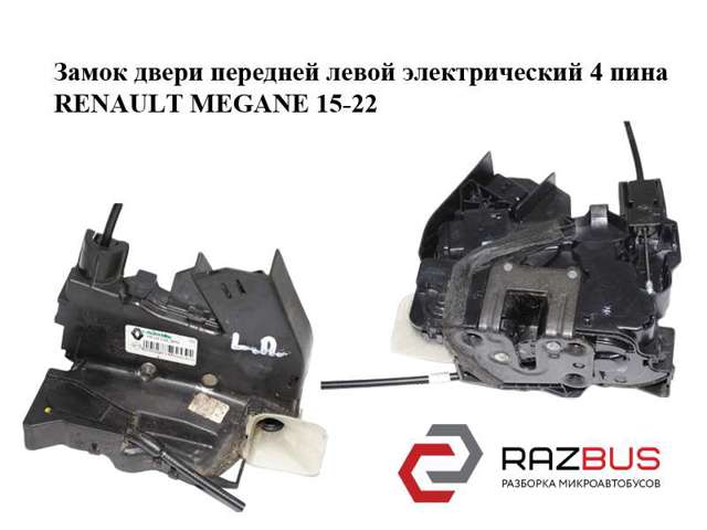 Замок дверей водія 805039414R RENAULT