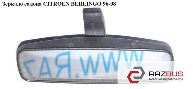 Зеркало салона   citroen berlingo 96-08 (ситроен берлинго); 814842,8148.42 814842