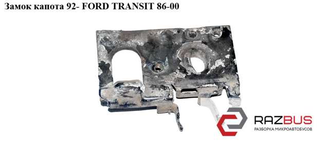 Замок кришки капота 81AB16700BJ FORD