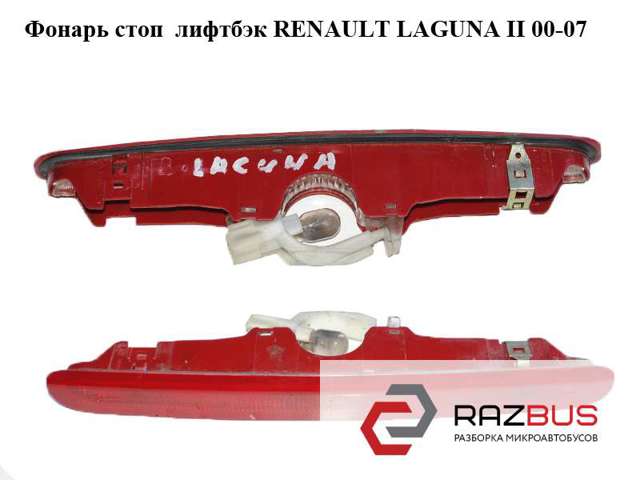 Стоп-сигнал заднього скла Renault Laguna 2