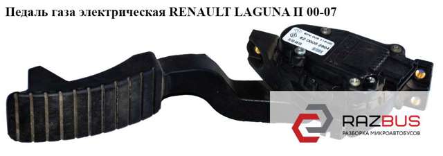 Педаль акселератора 8200002904 RENAULT