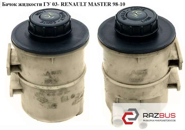 Бачок насосу гідропідсилювача керма 8200005185 RENAULT