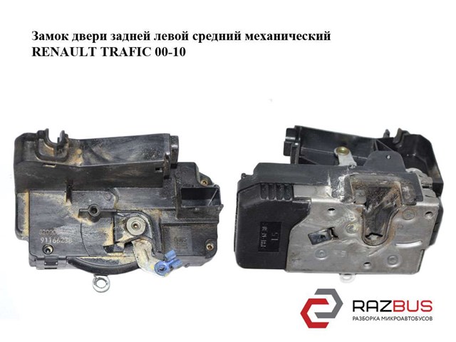 Замок задніх лівих распашних дверей 8200008468 RENAULT